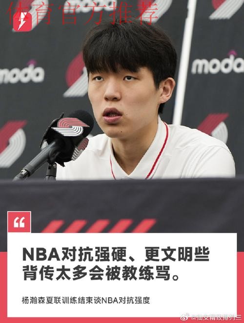 开拓者媒体人质疑：16顺位选杨瀚森却不用，何苦选他？